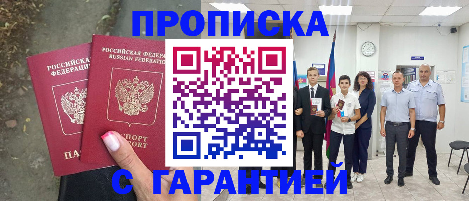 прописка штамп в Карабаново